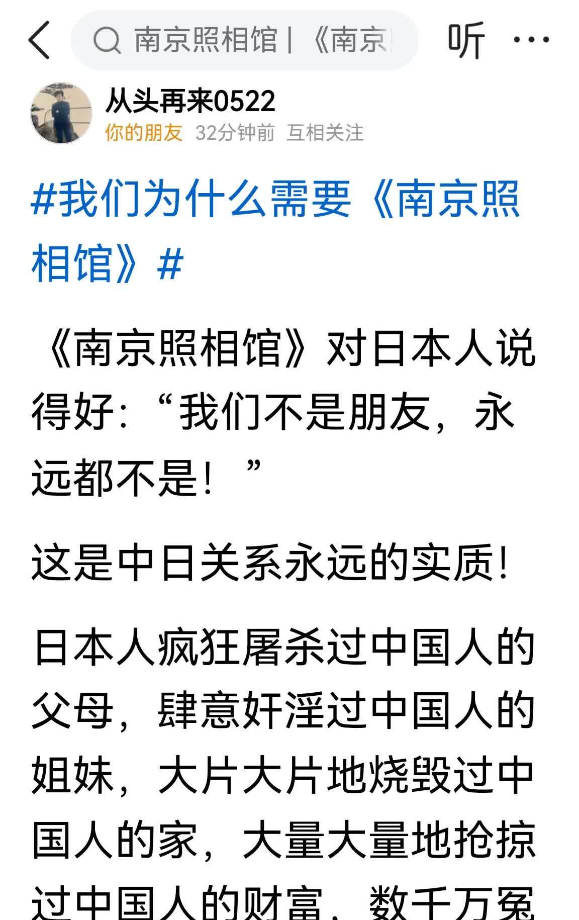 “我们不是朋友，永远都不是！”​这是中日关系永远的实质！从头再来0522文章