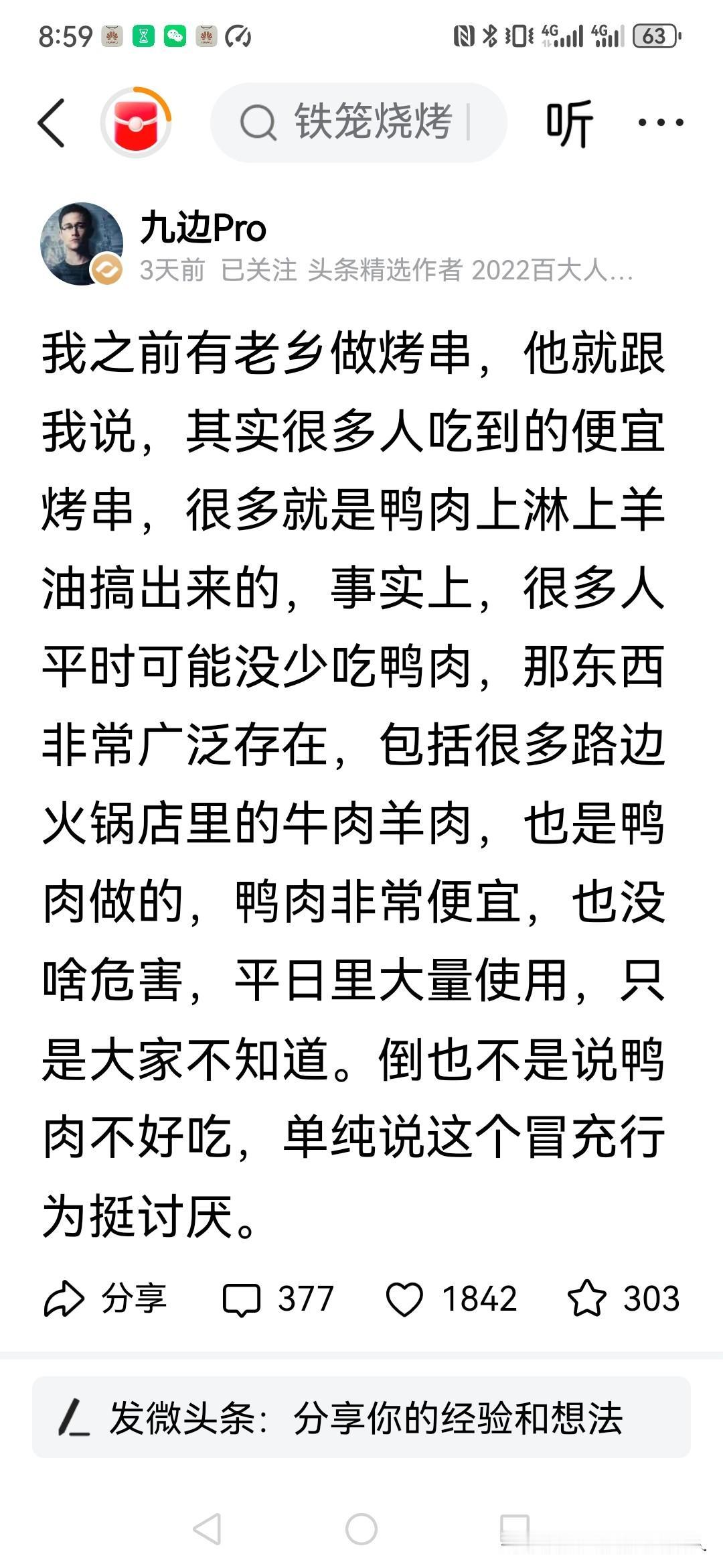 还吃烤串吗？