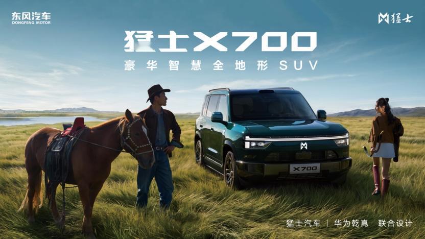 2026年成都车展上，东风猛士X700正式亮相了，新车定位豪华智慧全地形