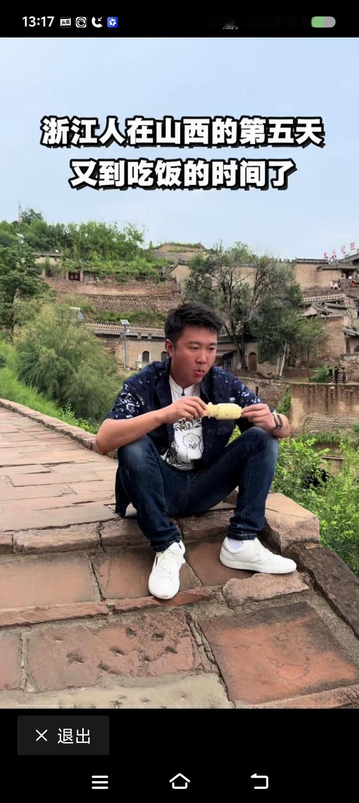 大哥，至于么？——网上视频：一浙江男子自述来山西的第五天，午饭：啃玉米。