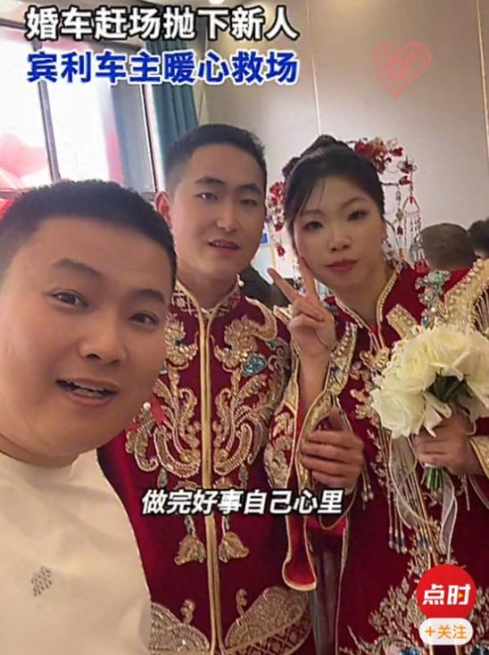 大喜日子结婚，新人竟被婚车司机直接甩在高速口！就在小两口手足无措、眼看要误了婚礼