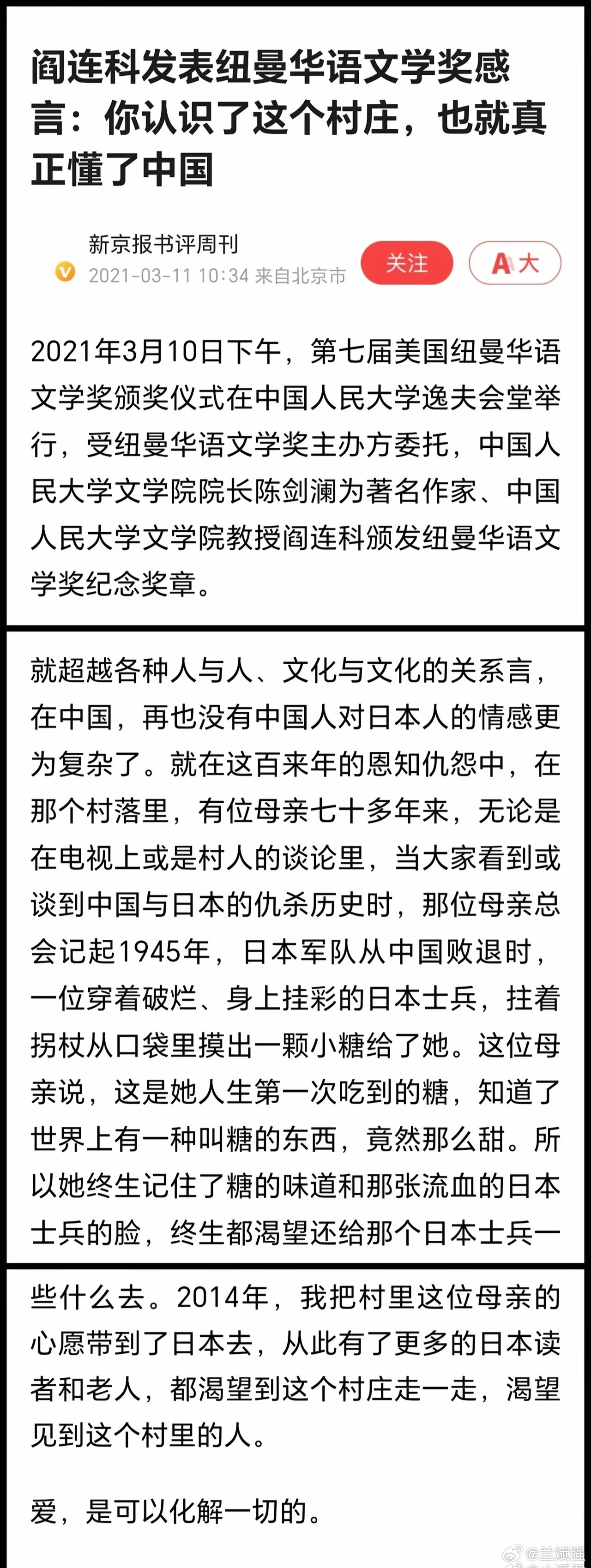 【阎连科难以忘怀的爱带着侵略者的血腥味，怎可化解一切？】微评/兰斌强《新京报》的