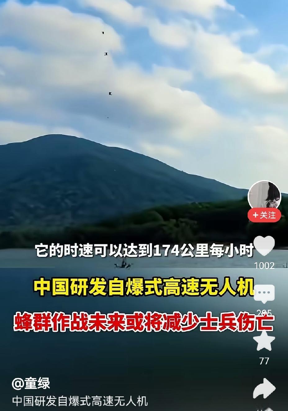 【斩杀快手：我国研发时速180公里的自爆高速无人机】我国研发的这款时速达180公