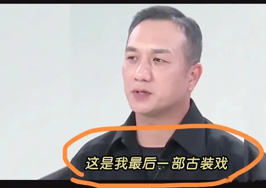 平津侯，黄觉说，以后不再拍古装剧了，不是因为片酬低，也不是因为肖战很大咖，而是太