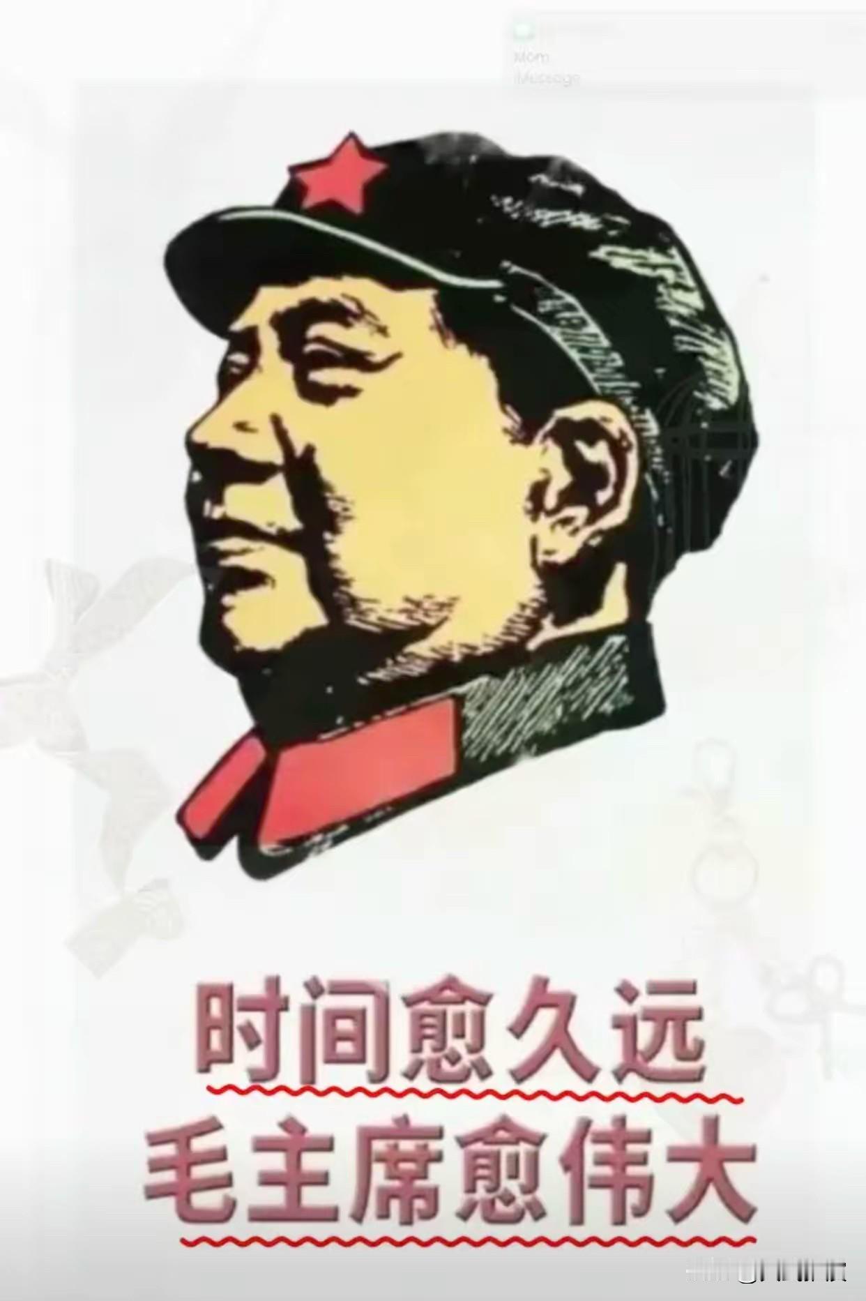 时间越久，越能证明毛主席的伟大！这两天看新闻，真是后背发凉。伊朗那边乱成