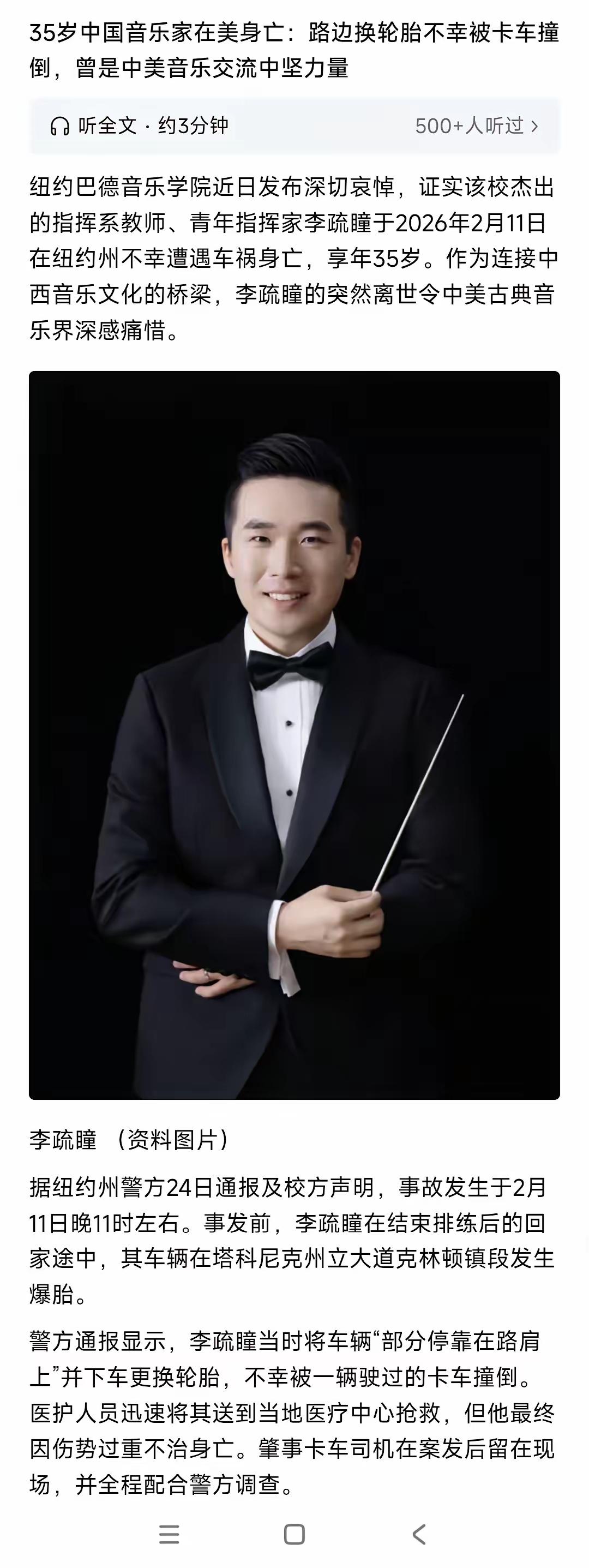 为什么一个不知名的华人音乐家会因为车祸突然离世而登上热搜，再想想最近牢A的驾驶证