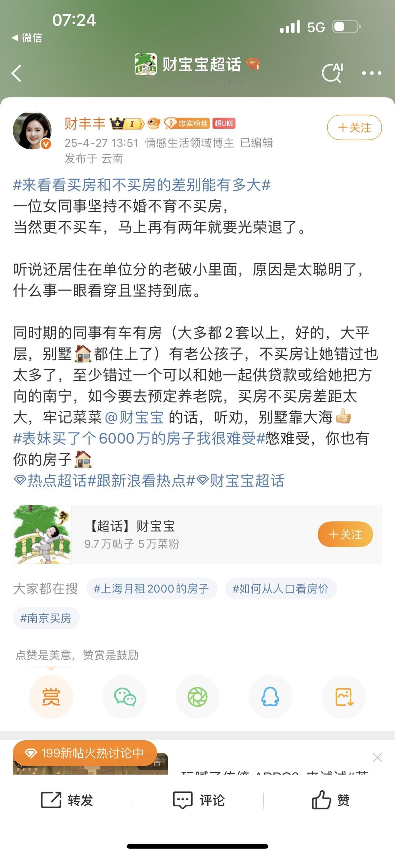 买房被套，也是命