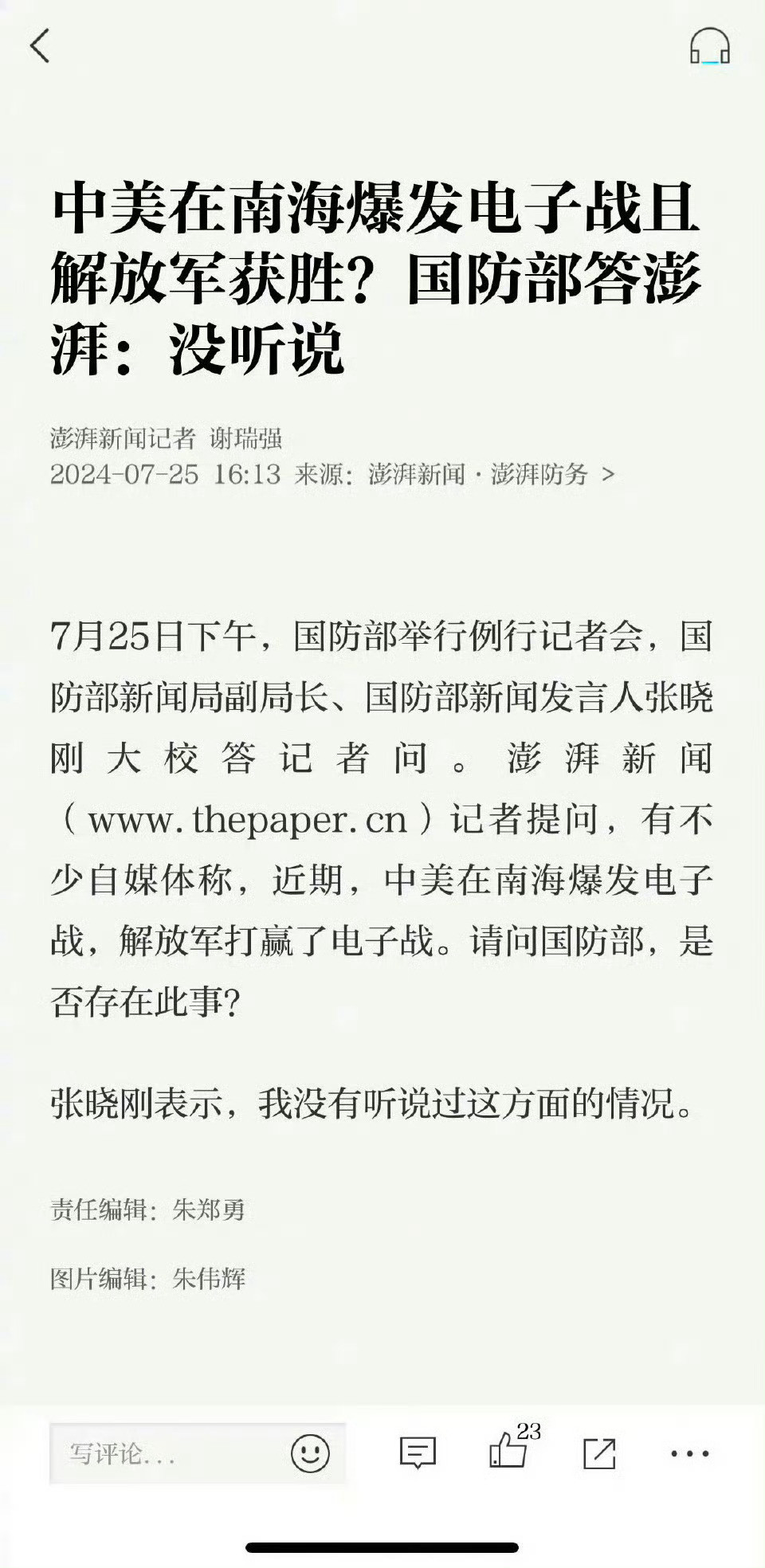 回想起2024年的“南海电子战”谣言了。那时微博流传一个说法，我军电子侦察船把菲