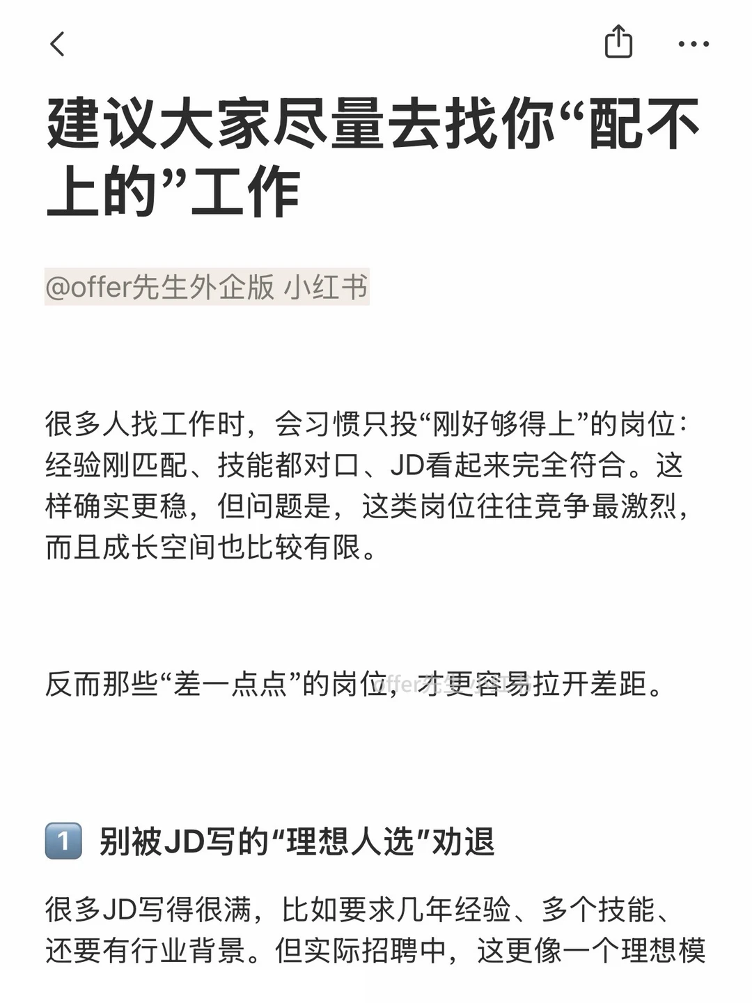 建议大家尽量去找你“配不上的”工作