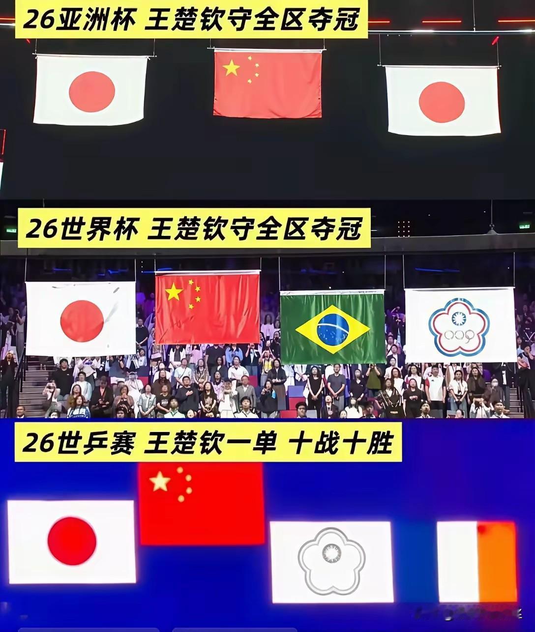 图一是今年的部分成绩，看看吧王楚钦是多少次怎么在决赛抗日的，面对外协虎狼围