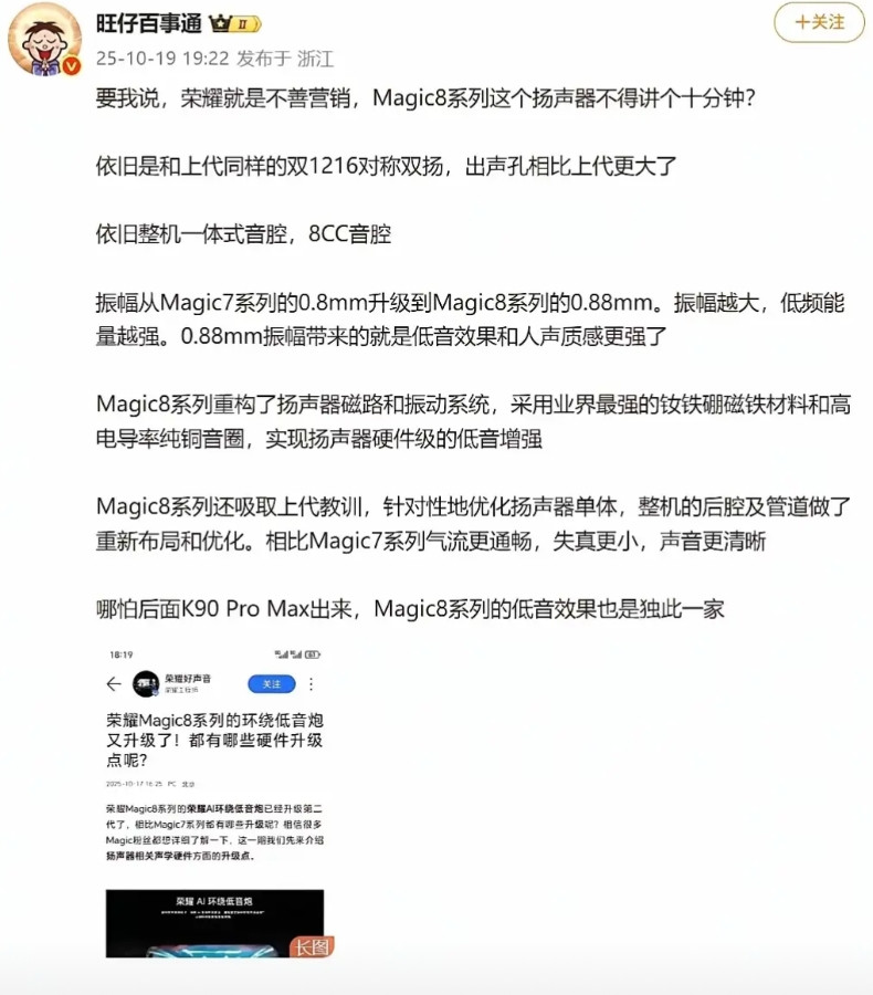 荣耀手机的营销太老实了，建议学习友商！这次荣耀Magic8给到了双1216扬