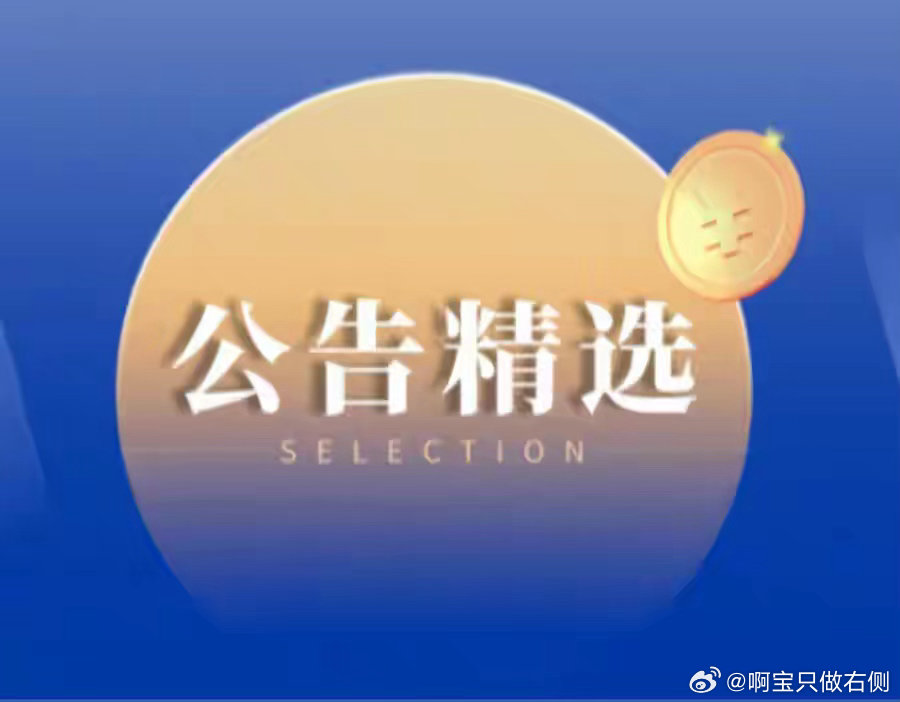 公告精选|长鑫科技科创板上市获批同意北斗星通“半年报”最高预增超34倍业绩