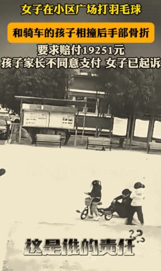 家长必须支付19251元的赔偿，家长不干了，女子直接向法院起诉，何为？一女子
