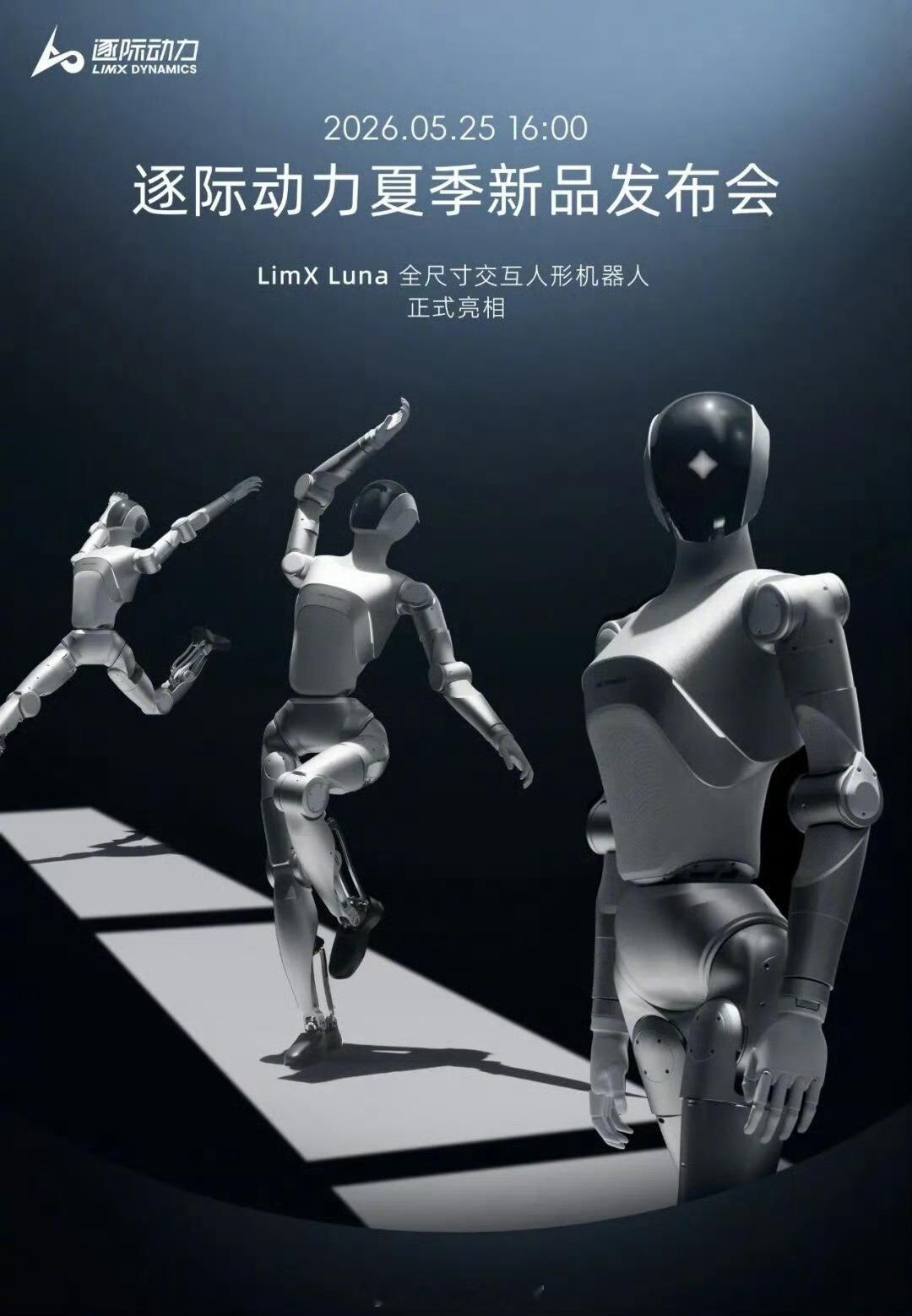公布了一款LimXLuna全尺寸交互人形机器人。将在5月25日1