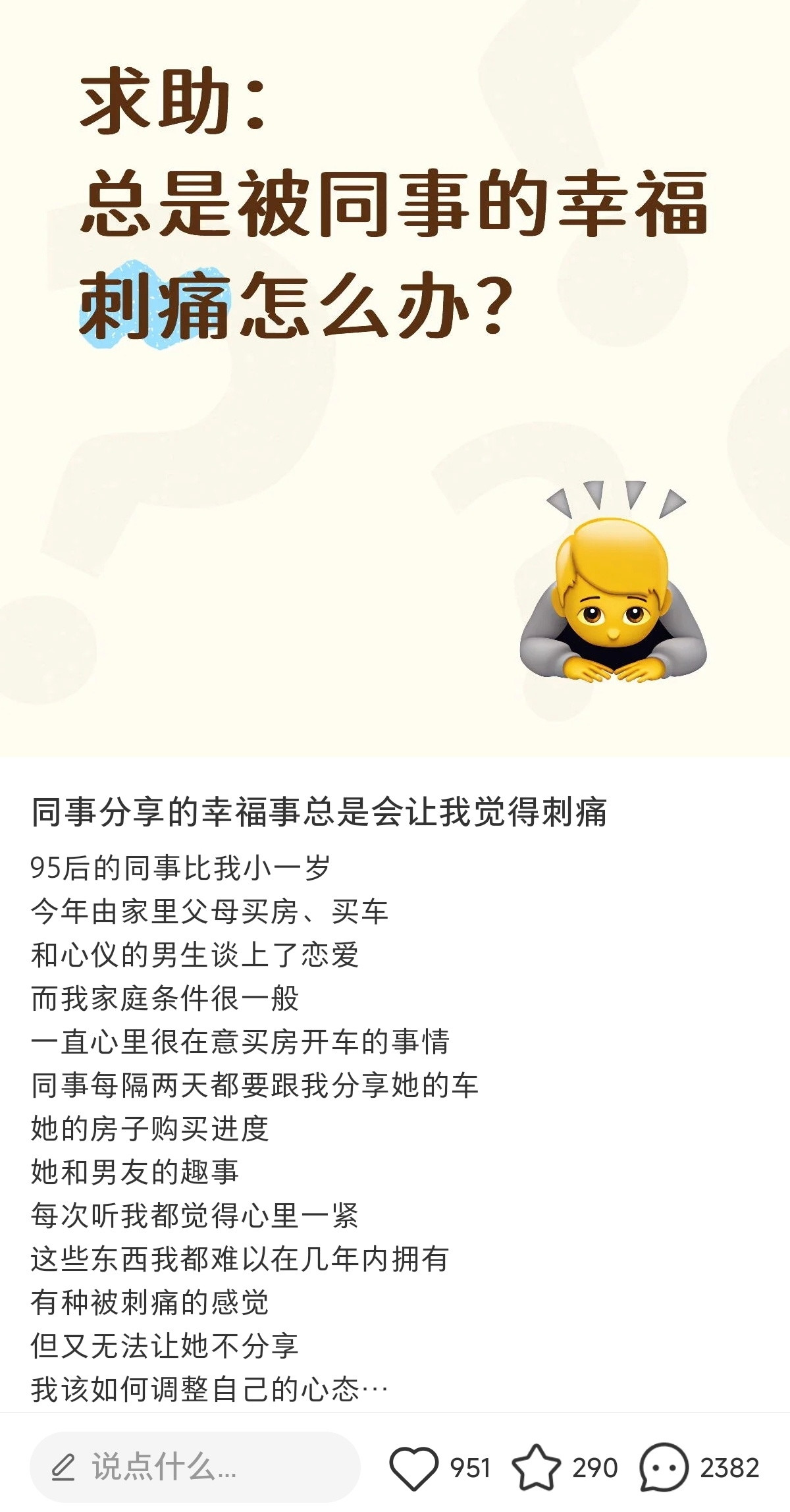 被同事的幸福刺到