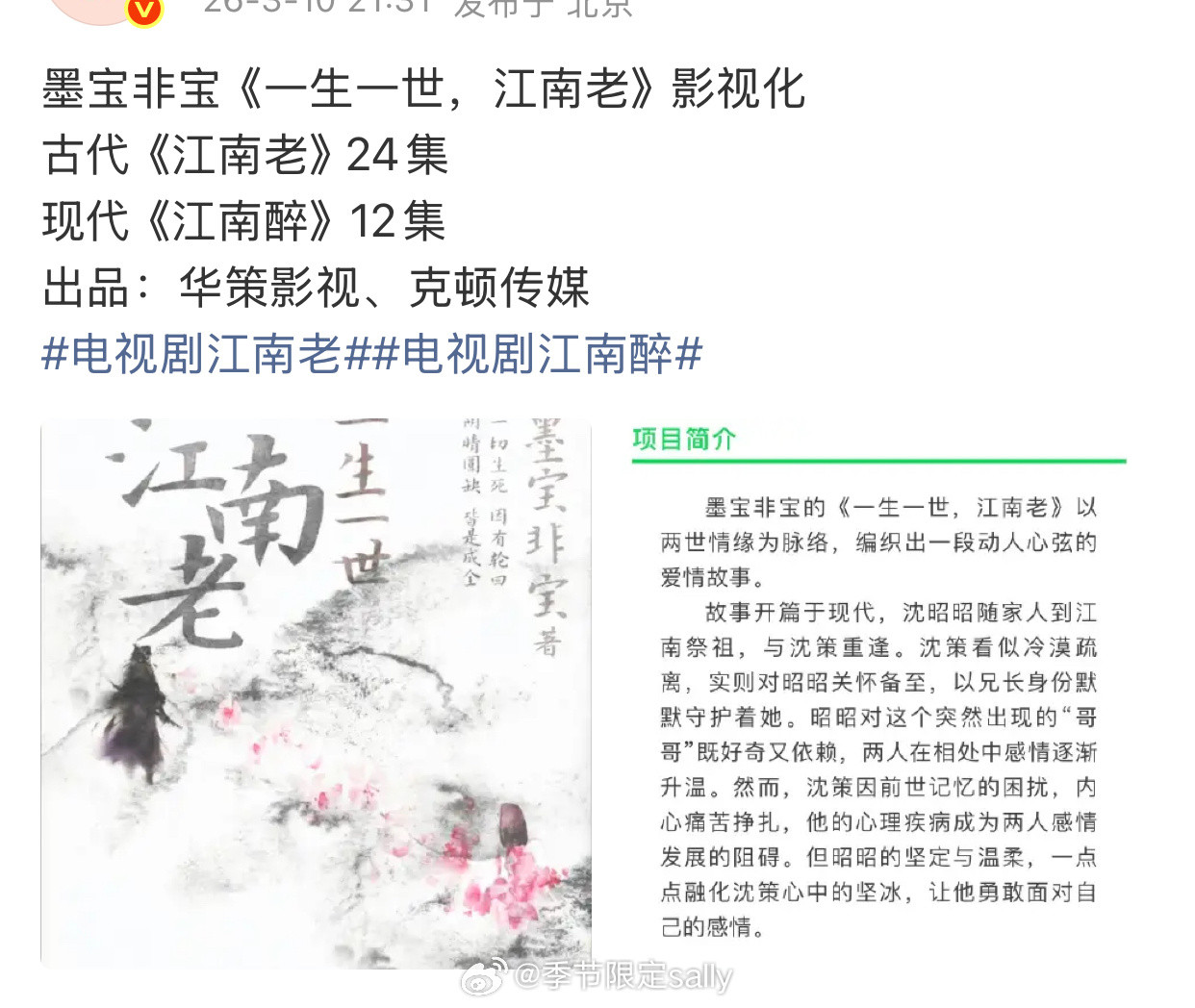 墨宝非宝《一生一世，江南老》影视化！分古代篇现代篇，这个🫓不错吧