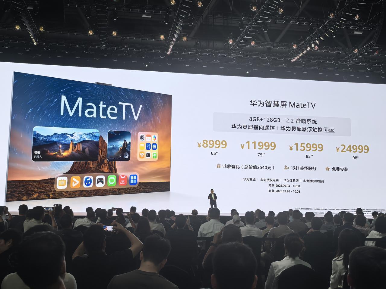 史上最大的Mate，华为MateTV正式发布，8999元起，塞入了旗舰手机的芯片