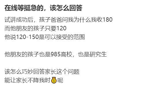 家教孩子爸爸问我为什么我收180，比其他人贵