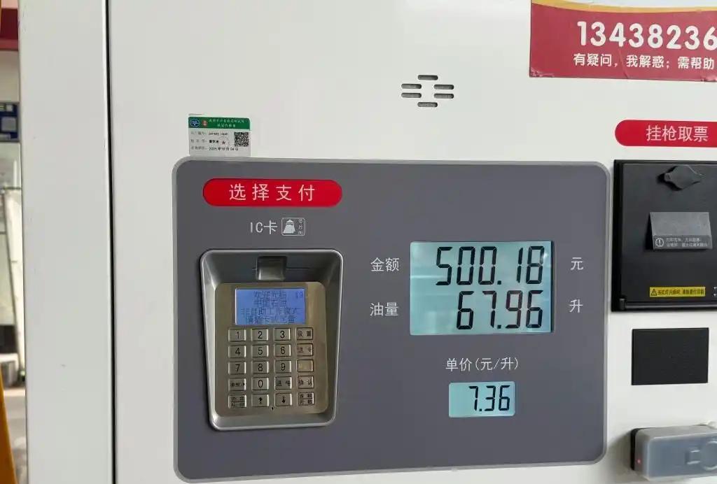 离谱！四川成都，男子开车去加油，不料，看到油费金额500块直接傻眼了，因为自己加
