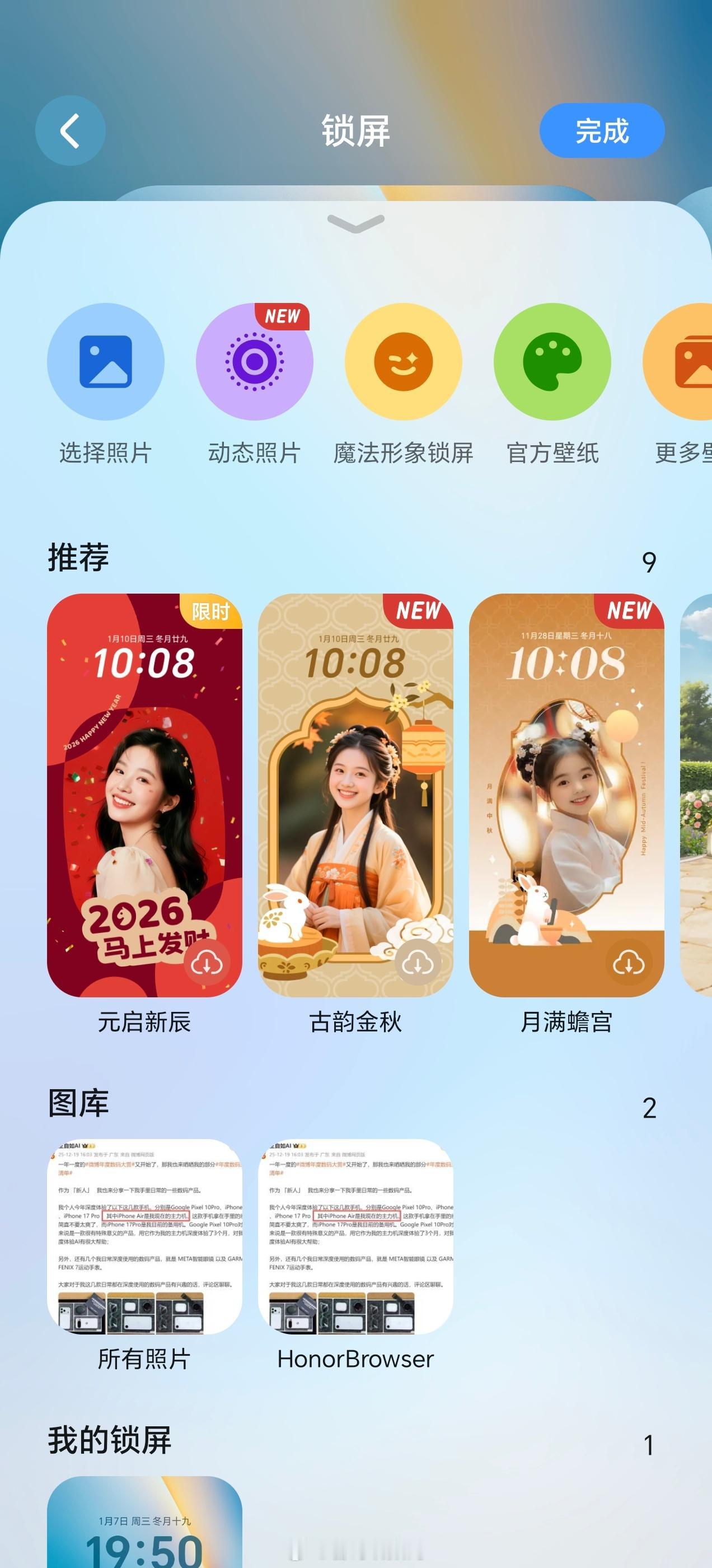 马年很快就到了，荣耀MagicOS「元启新辰」主题限时上线，锁屏以马年祝福为主，