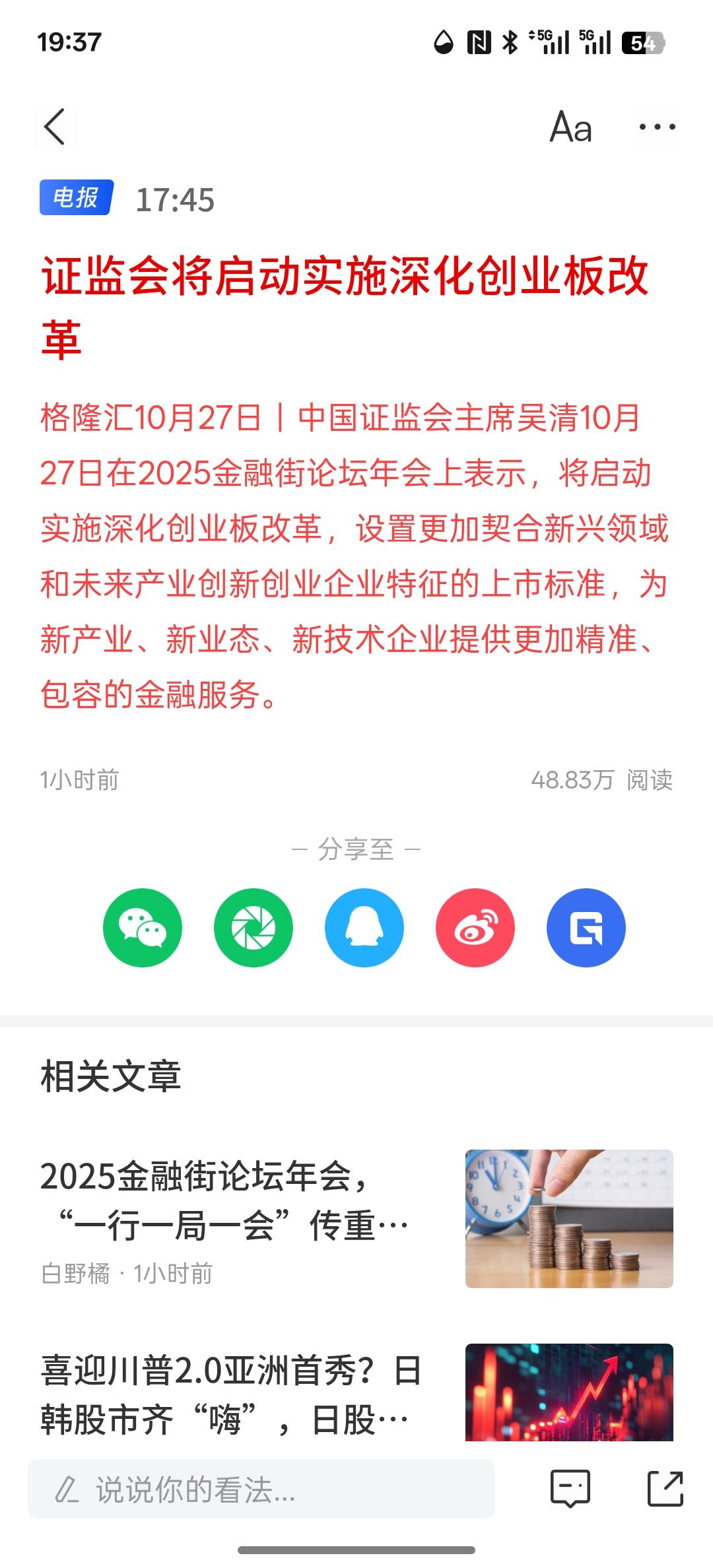 证监会将启动实施深化创业板改革,实施深化改革是更好的发展金融资本市场,为新产业,