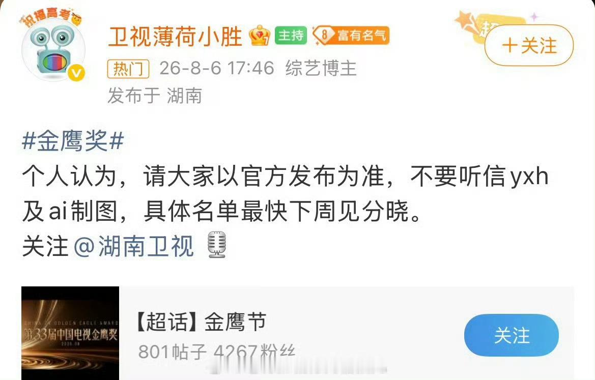 金鹰奖名单应该还没出吧怎么海报做的一个比一个真呢但光看预测也很难抉择了，毕竟我是