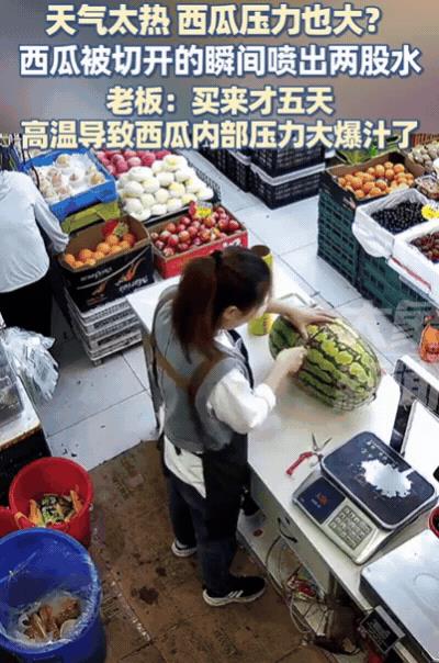安徽马鞍山，水果店店员切西瓜，不料，一刀下去，西瓜里竟然喷出两股水柱，而且伴随着