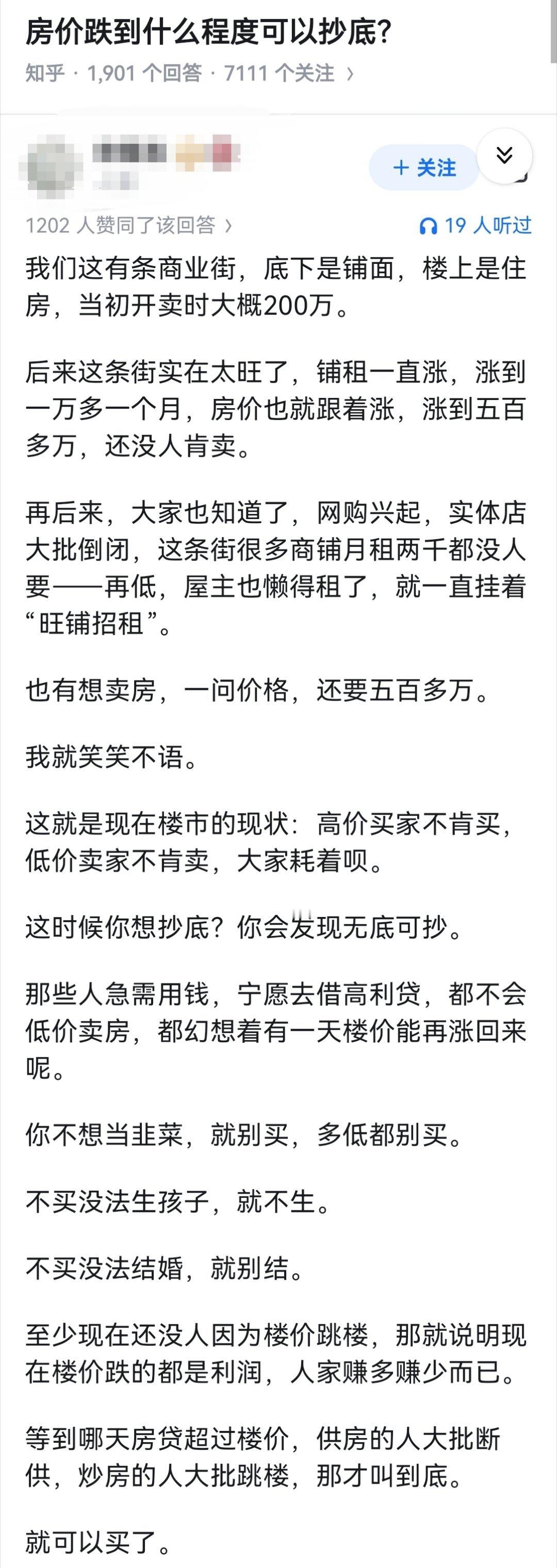 房价跌到什么程度可以抄底？