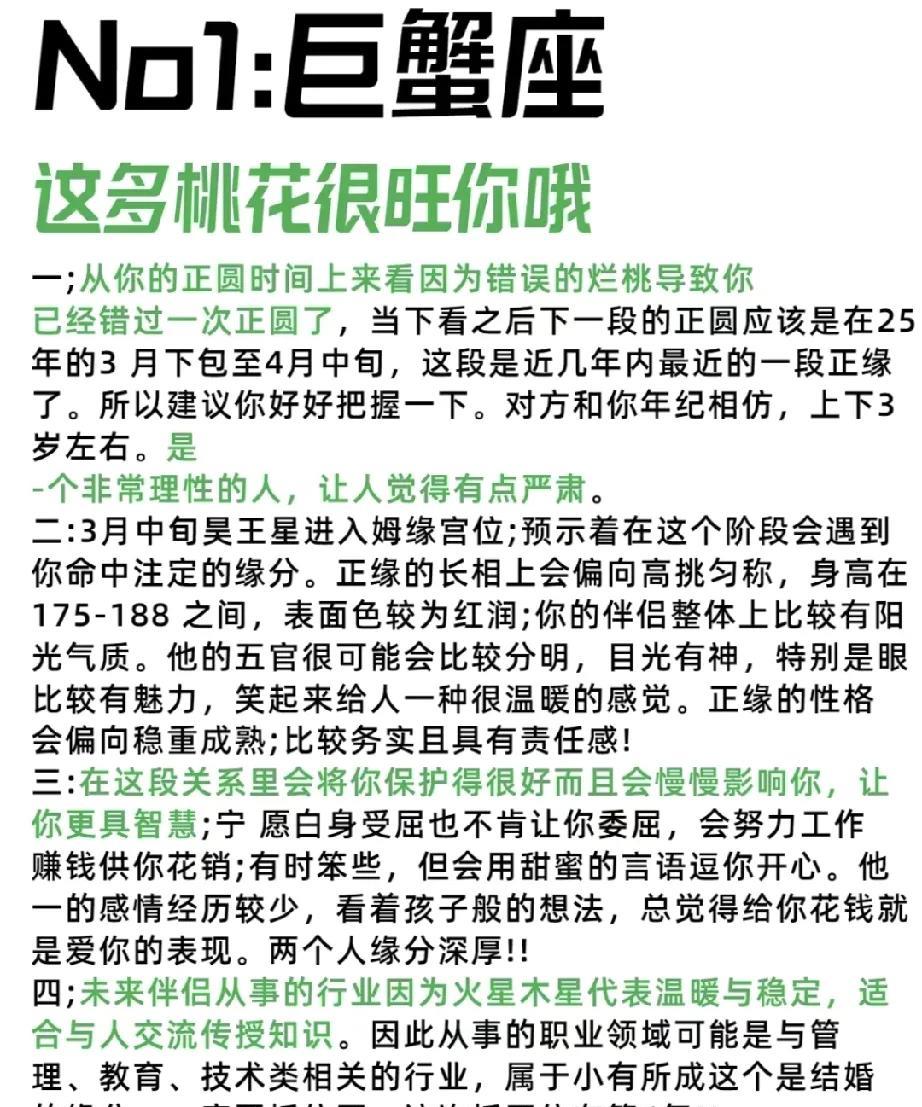 关于巨蟹座的你，桃花运非常旺盛。然而，基于你的星象分析，由于之前遇到了不合适的对