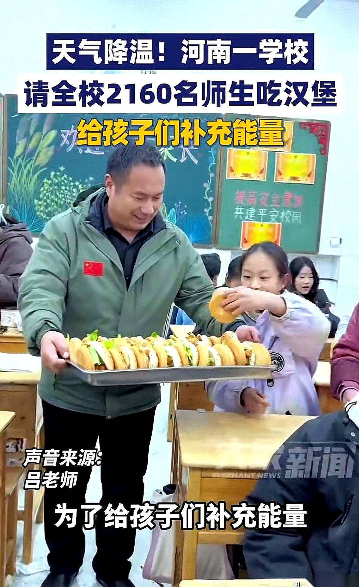 2160个汉堡，就这么砸下来了。砸给了全校师生，一人一个。就因为天冷了。说