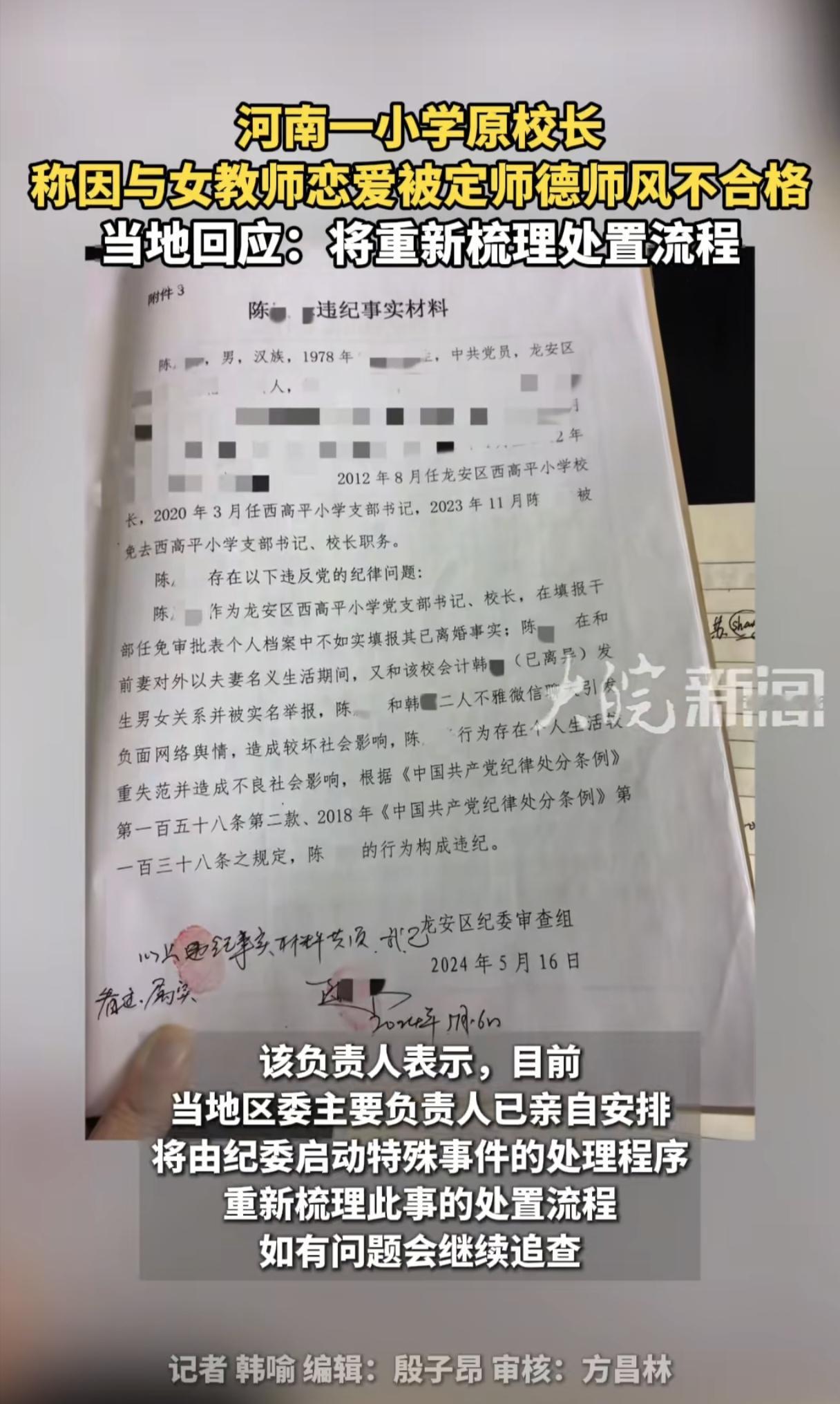网上公布男校长的违纪材料显示，他在填报档案时隐瞒已离婚事实，并且和前妻对外以夫妻