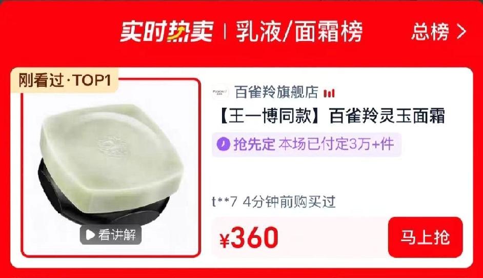 王一博这市场号召力，难怪百雀羚会以升级95周年来首位且唯一的全球代言人来续约第七