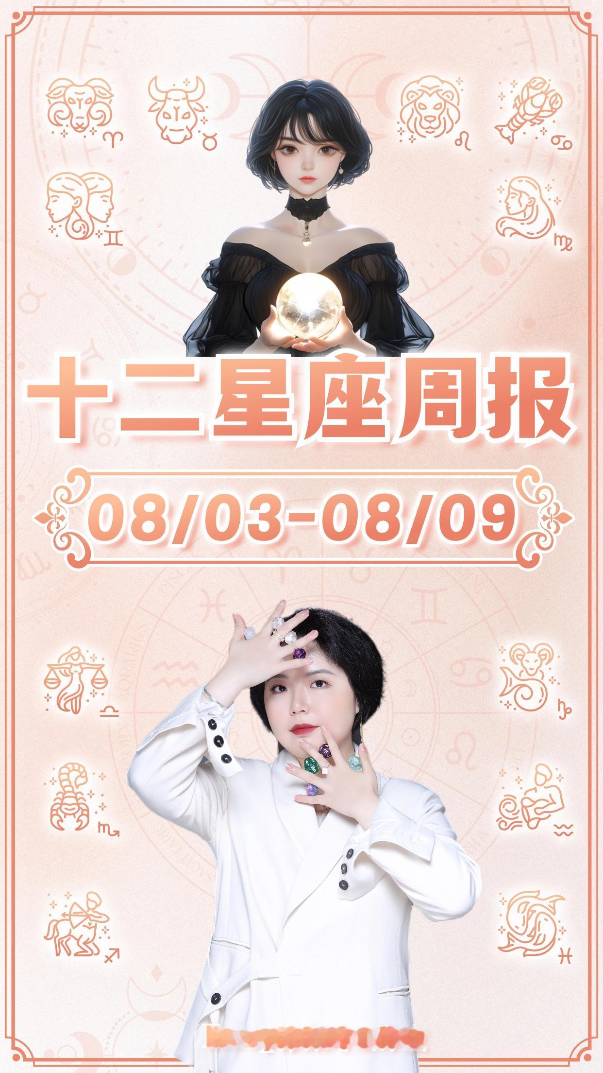 徐佩玲一周解析来啦！（8/3-8/9）射手座 感情：对于有伴的射手座来说