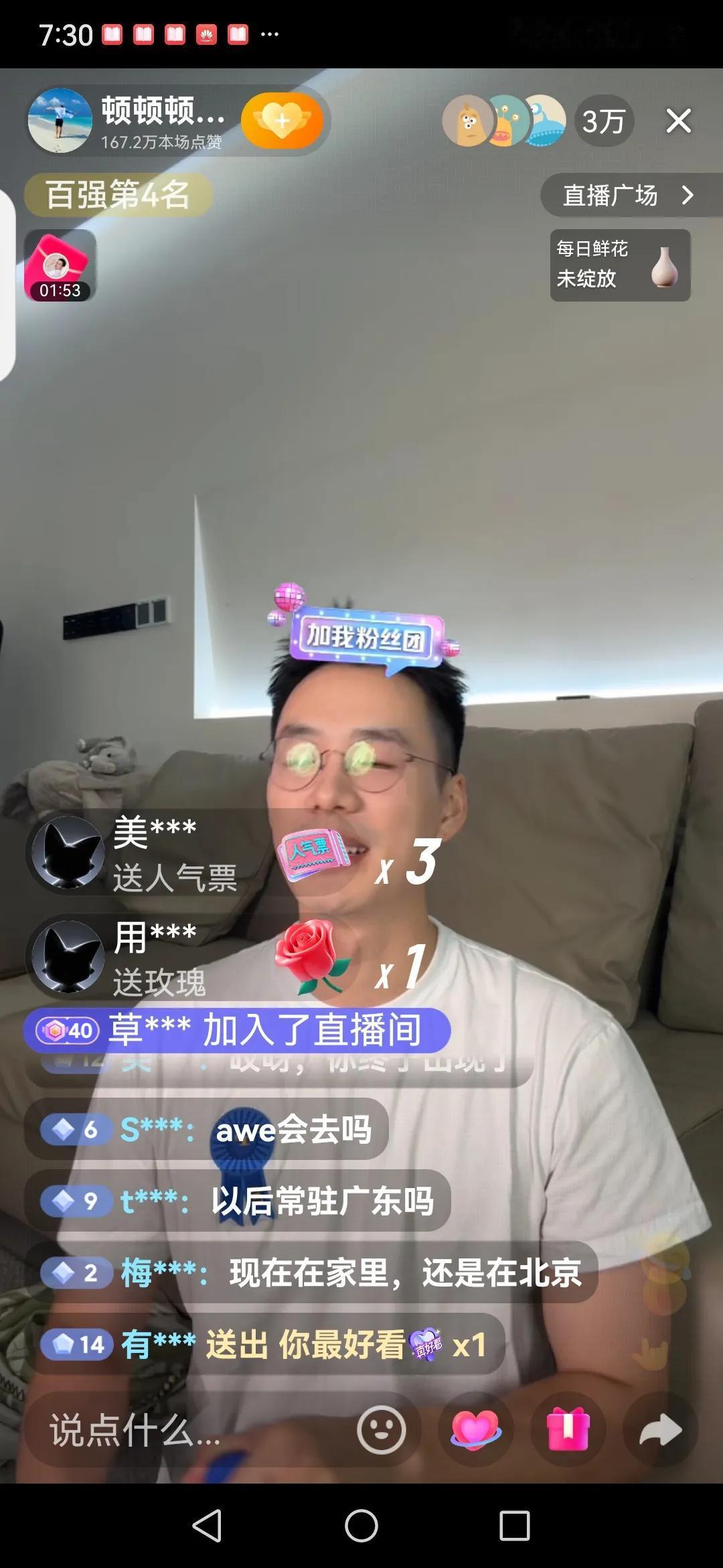 顿顿终于开直播了！离开老东家近一个月，顿顿首次开直播，纯聊天，没带货，直播间的