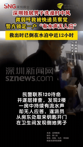 近日，深圳龙华松元派出所接到了一名快递员的报警，称其在分拣时听到有微弱的呼救声，