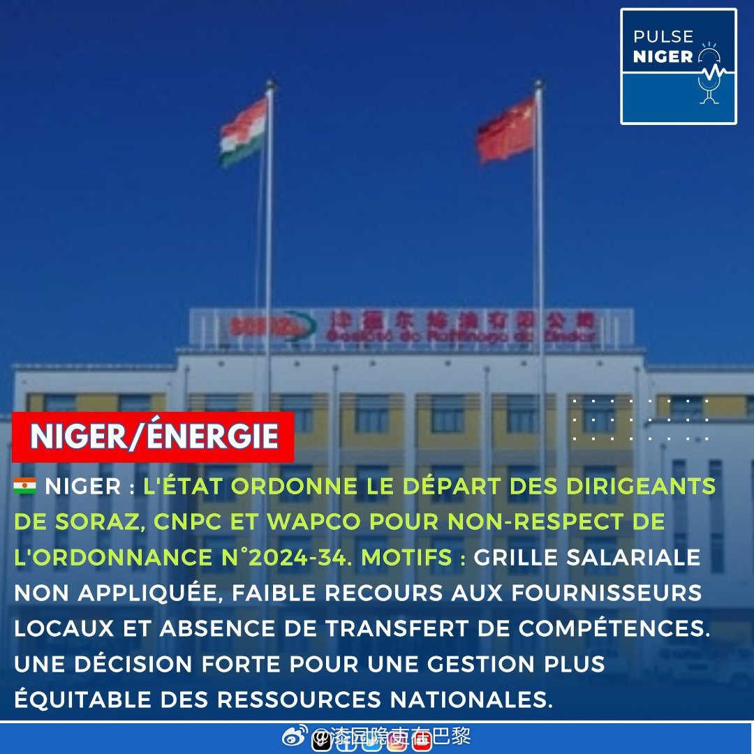 海外新鲜事非洲国家尼日尔驱逐三名中国石油公司高管在尼日尔，政府与中国投资者之间
