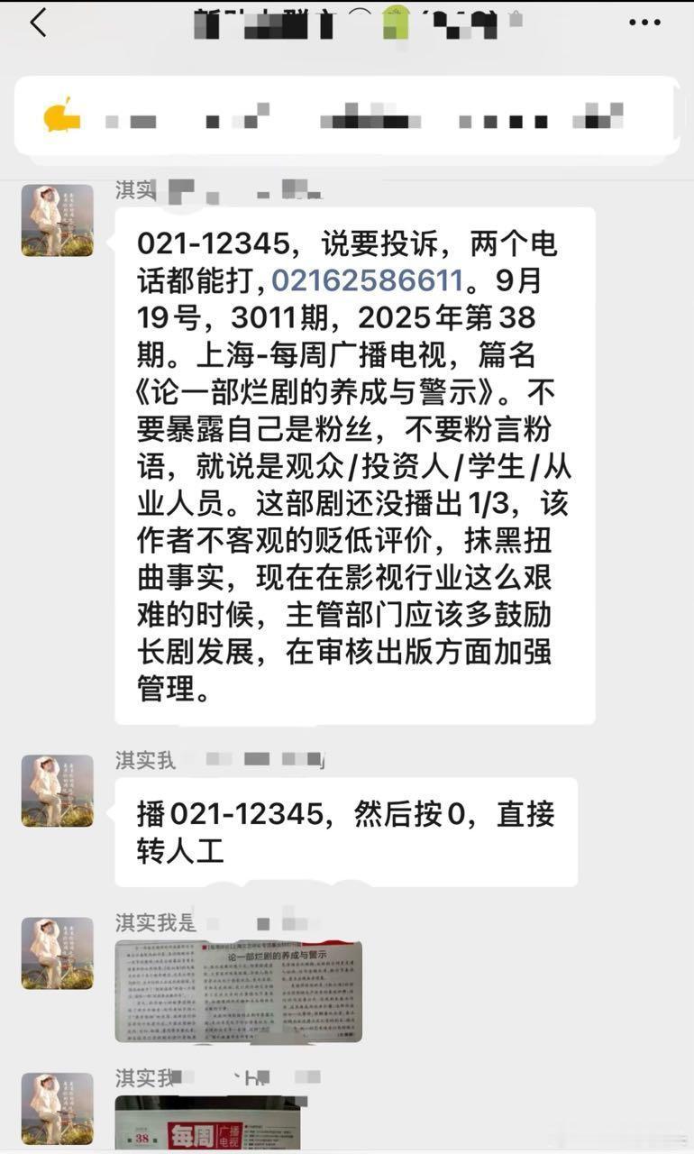 粉丝这是想闹大吗？算不算恶意攻击官媒啊[捂脸哭]​​​