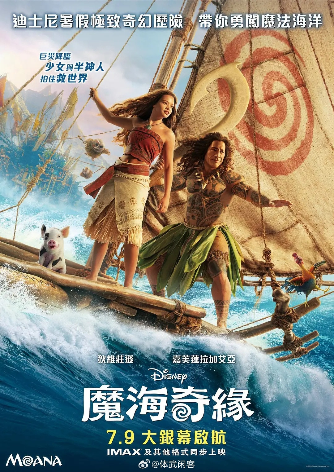 强森冒险新片，海洋奇缘，夸克链接：麻瓜看电影​​​