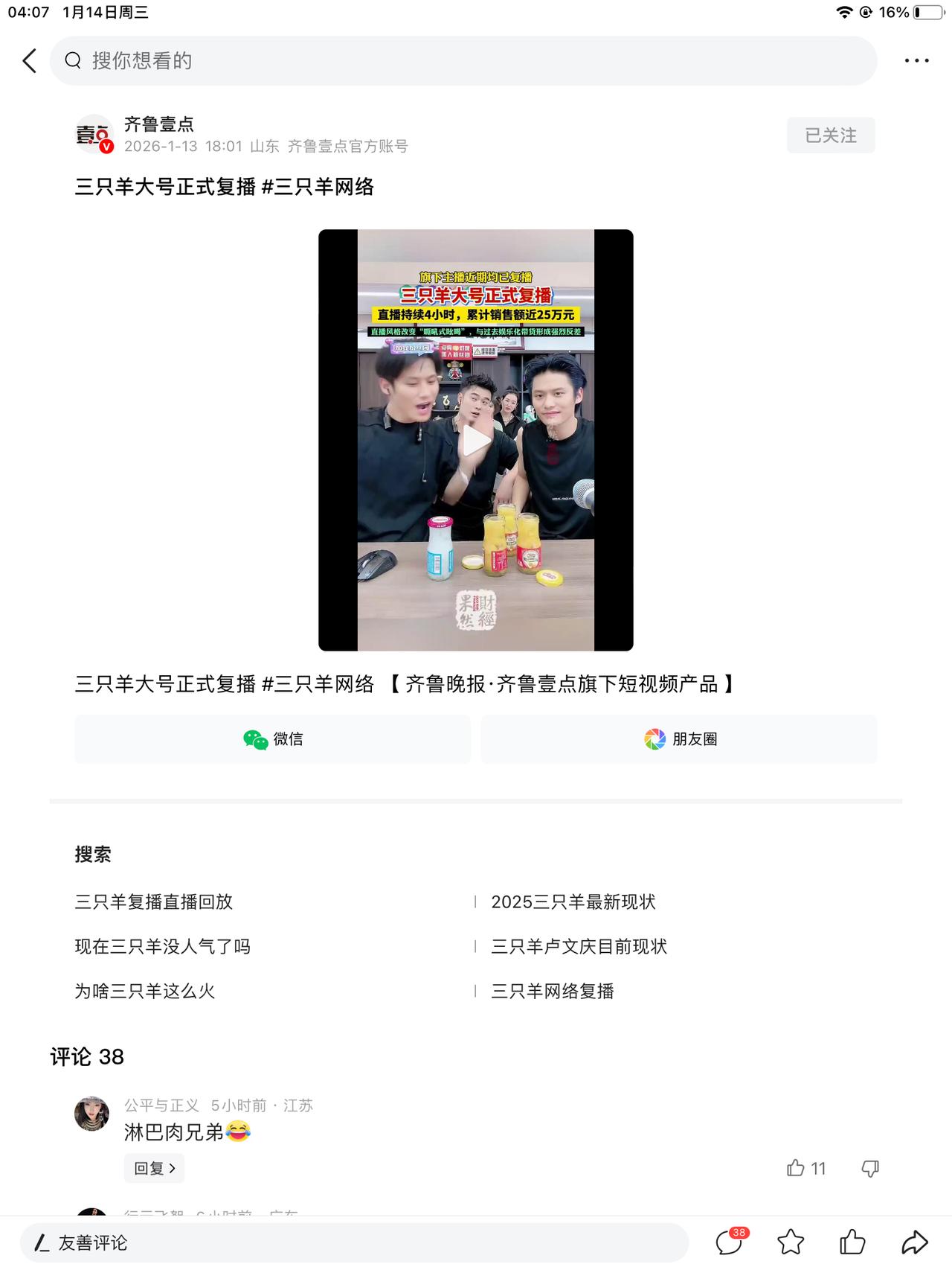 三只羊兄弟复播了，还真是有捧场的！卖了25万。淋巴肉没吃够的，赶快去买了。错过这