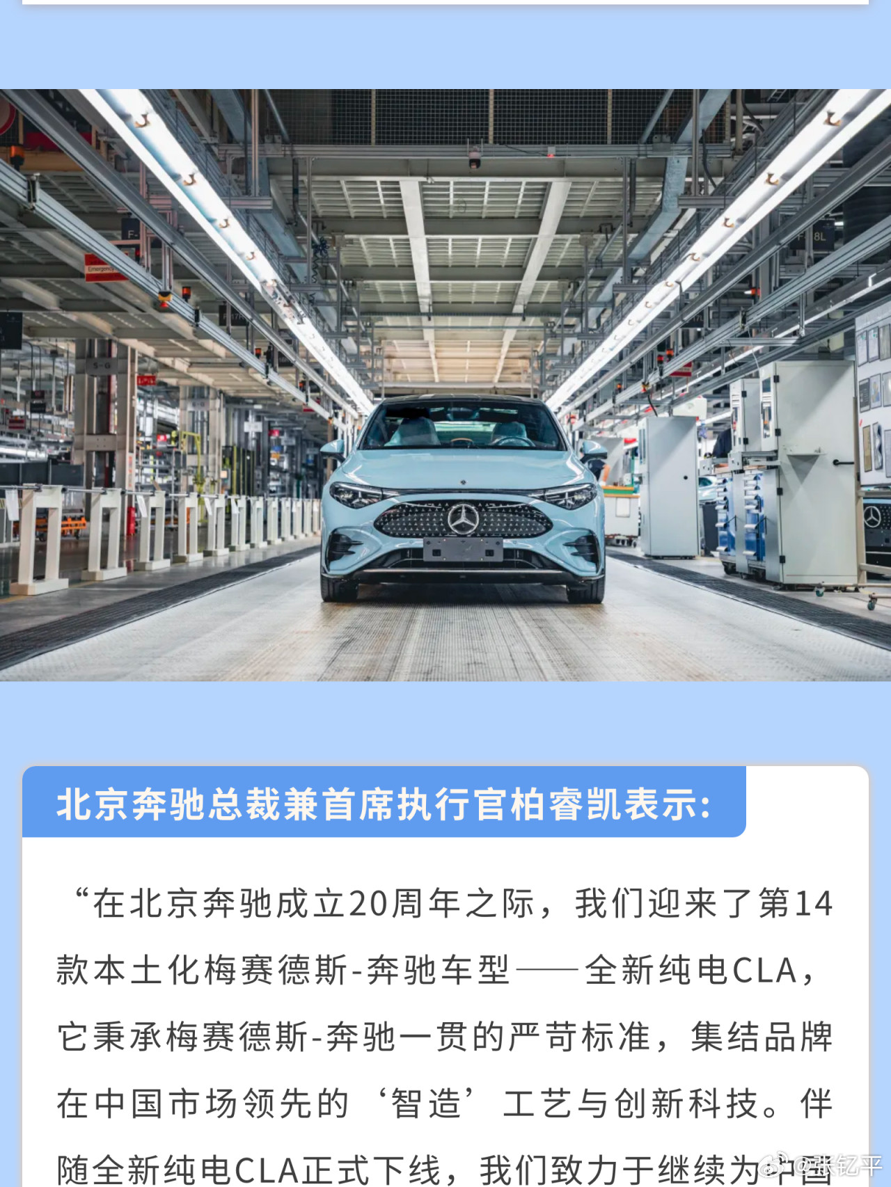 奔驰纯电CLA下线，说个题外话：传统车企的信息传播意识还是要多和新势力品牌学习，