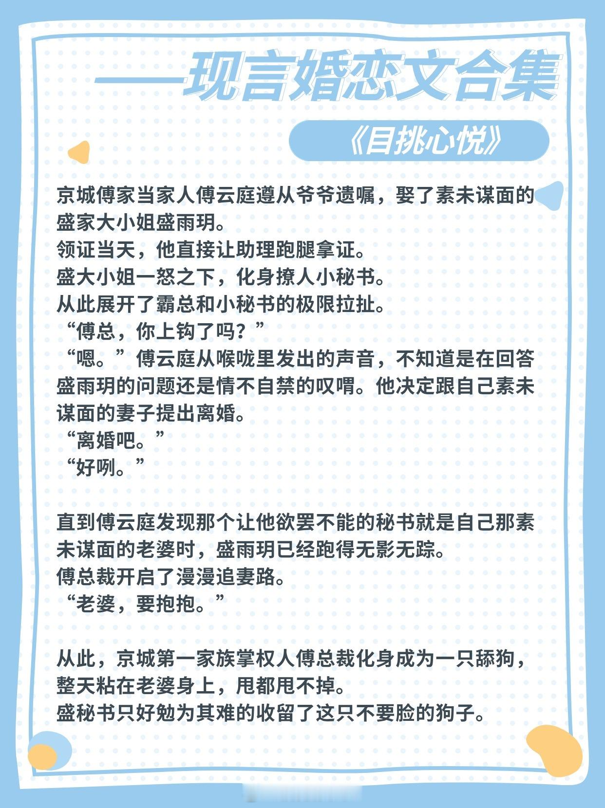 【现言婚恋文】娶你是趁火打劫，是心之所愿。《目挑心悦》作者：贰月多莉《偏轨沦陷》