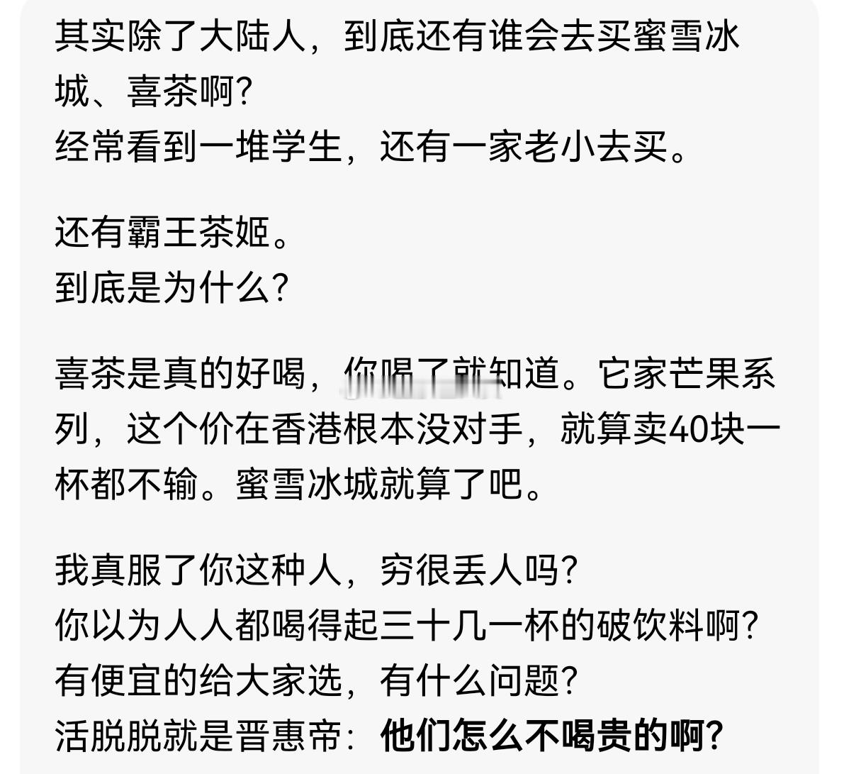 港人在外网上发帖困惑，“为什么香港有那么多学生和一家老小都在排霸王茶姬，喜茶和蜜