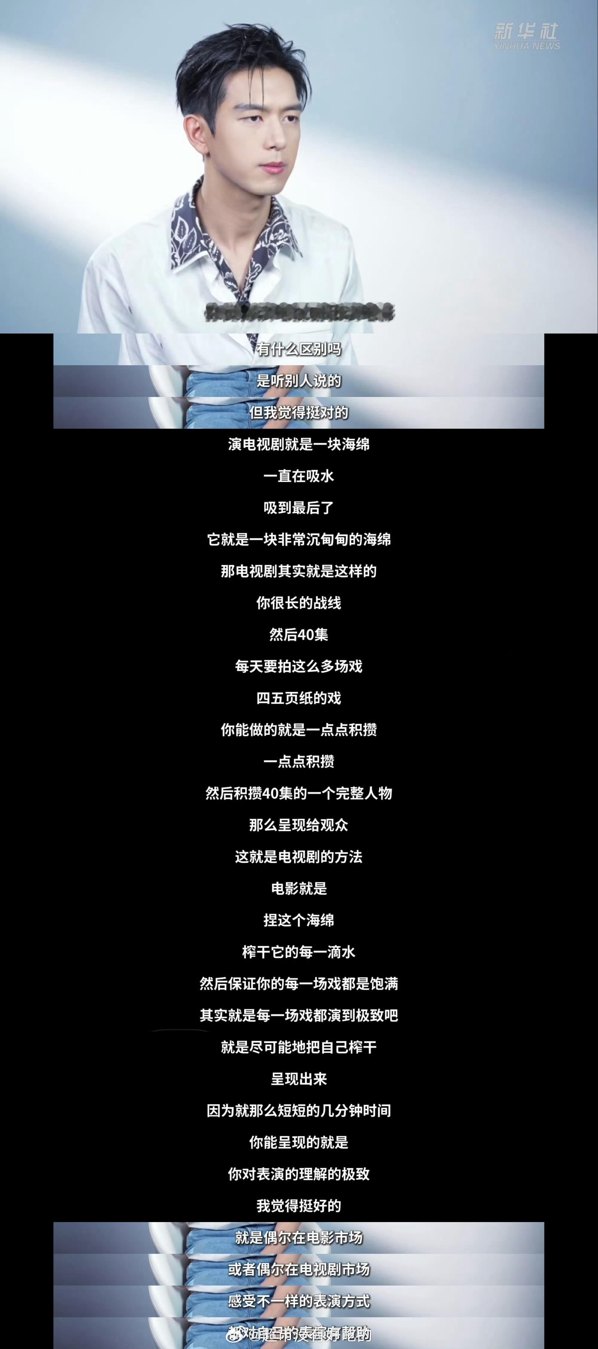 被问及演电影和电视剧的区别李现这个表达能力太牛了，好会形容[哭哭]​​​
