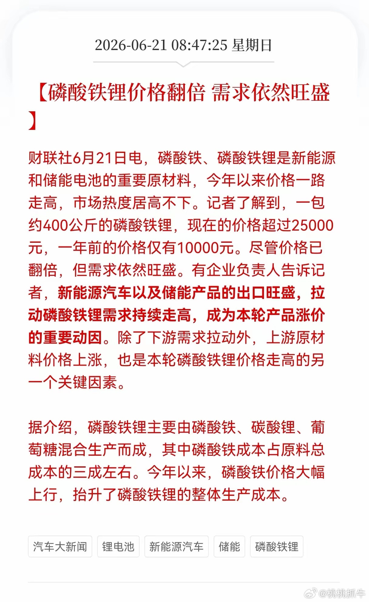 好消息！重大好消息！磷酸铁锂价格翻倍，需求依然旺盛，相关产业链还会再迎新一轮上