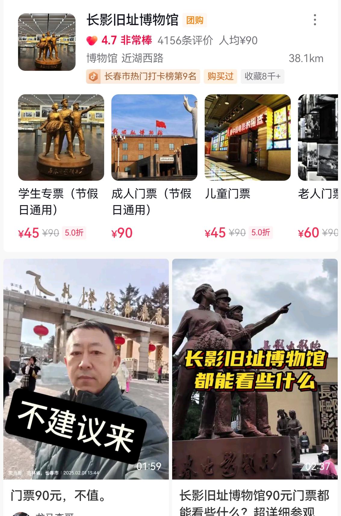 标题：花270元逛长影旧址博物馆，真心劝外地游客慎来！满怀期待打卡长春城市
