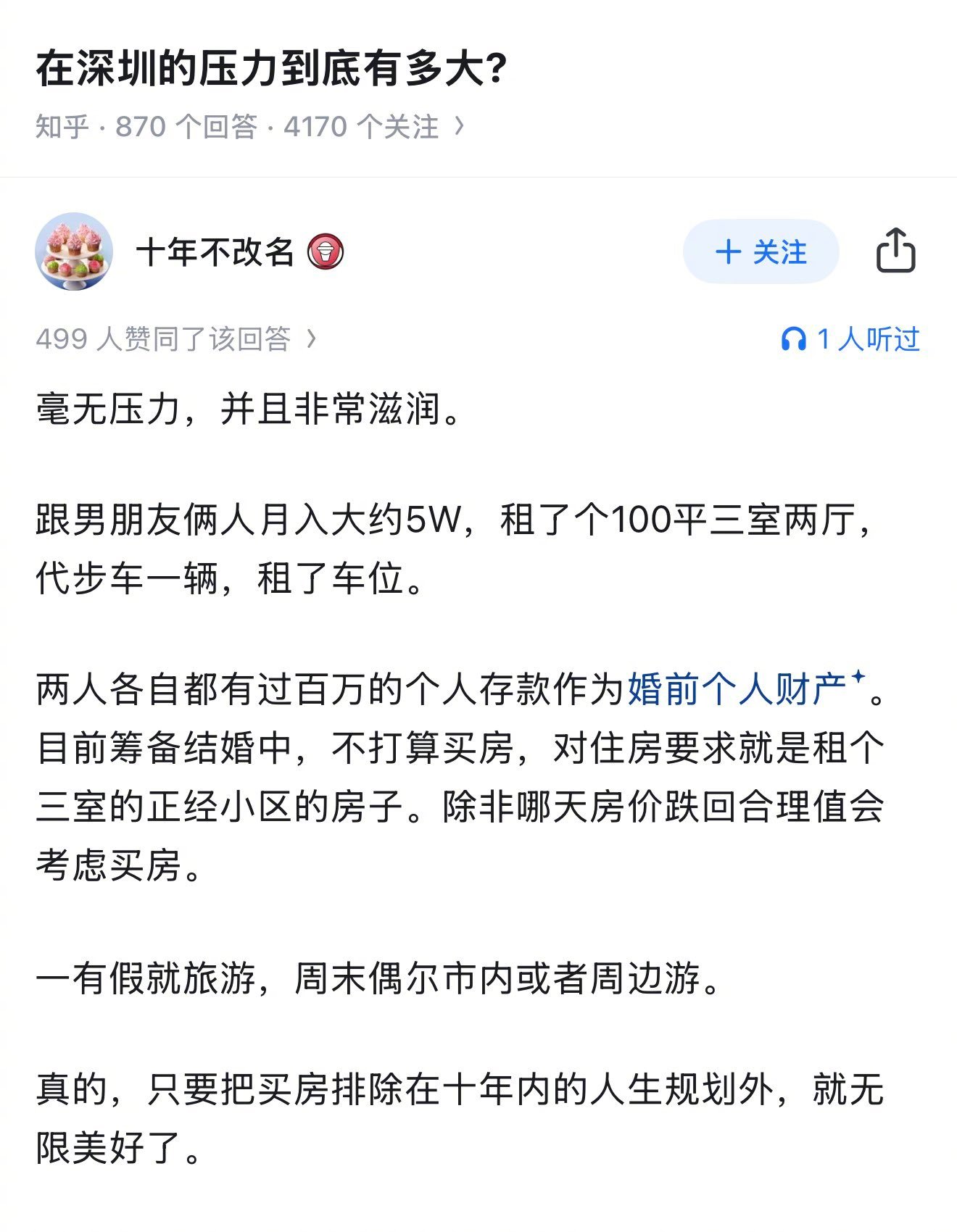 只要不买房，就无限美好。[doge]​​​