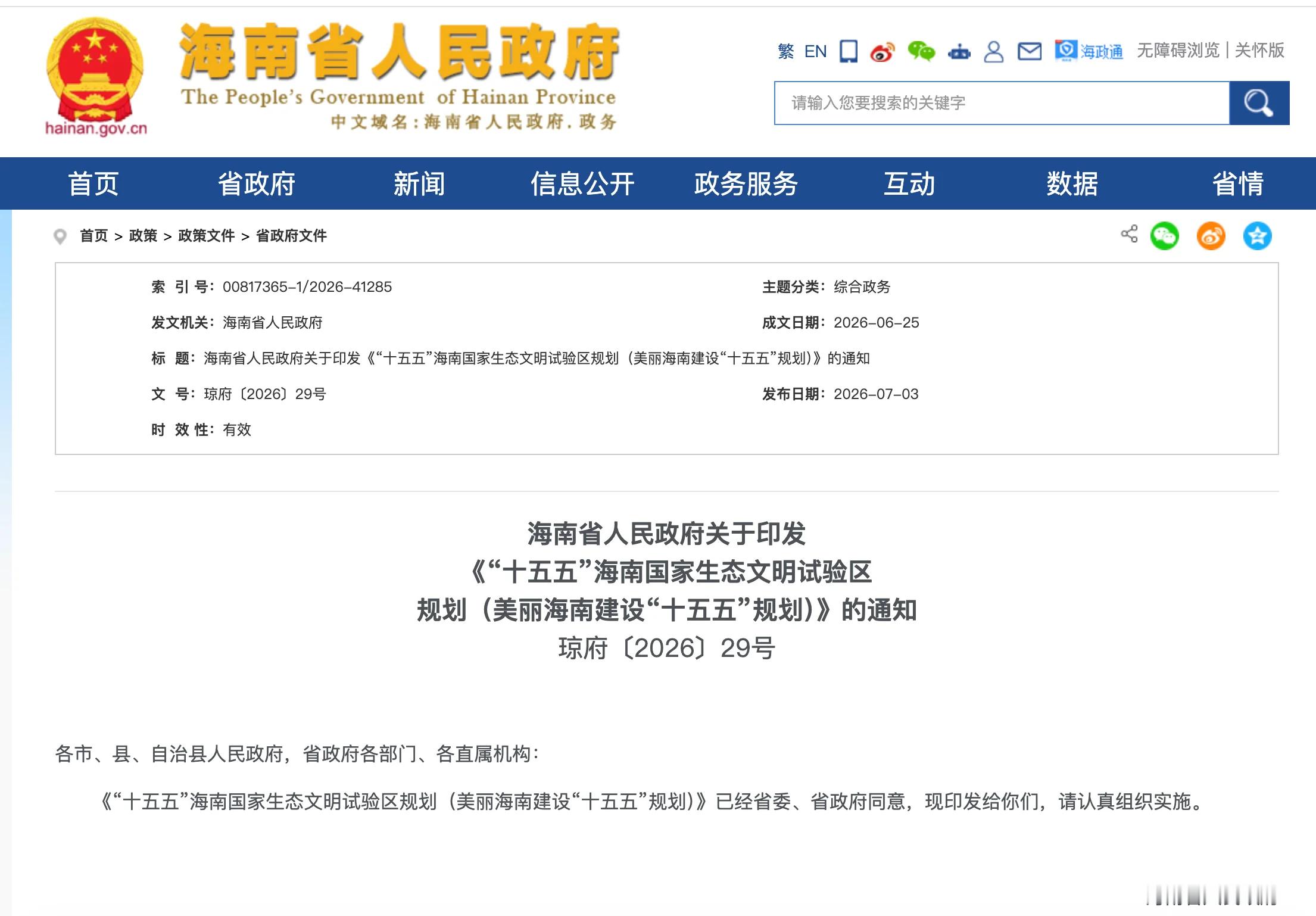 中国首个禁售燃油车省份确认禁售≠禁行，已上牌的存量燃油车仍可正常年检、合法上路