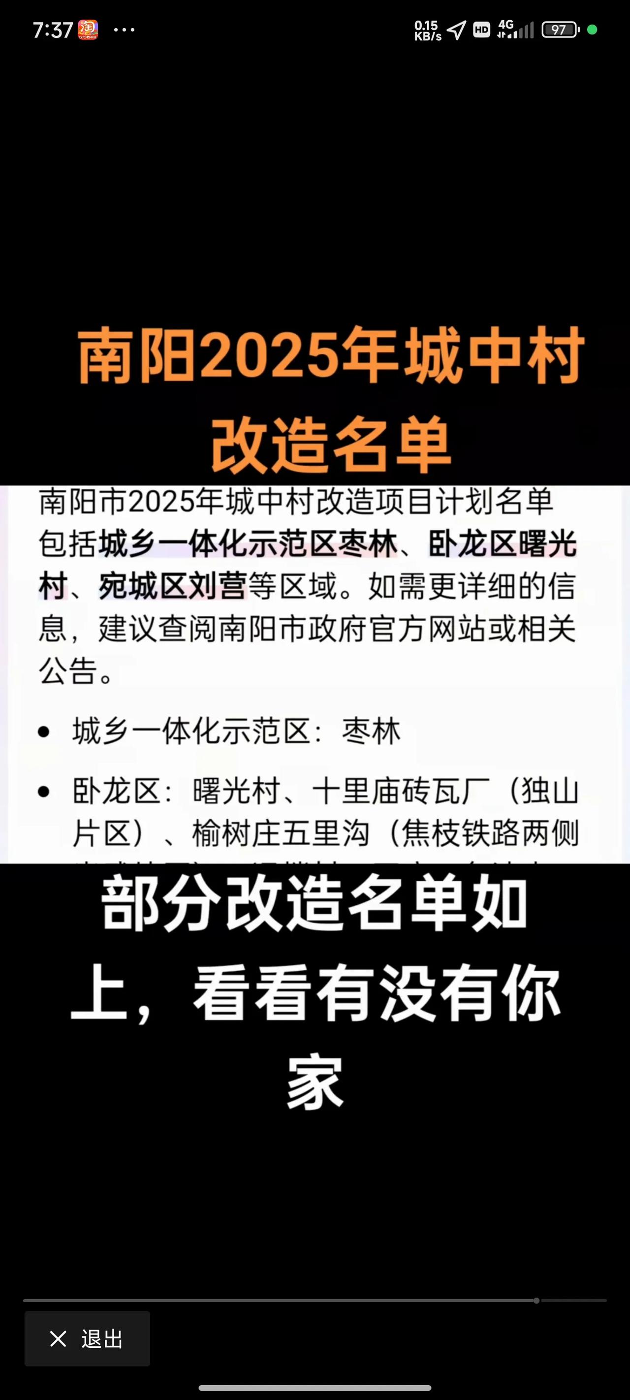 南阳卧龙区曙光村改造项目都已经过去三年喽，还在说要到2025年呢，这进度就像乌龟
