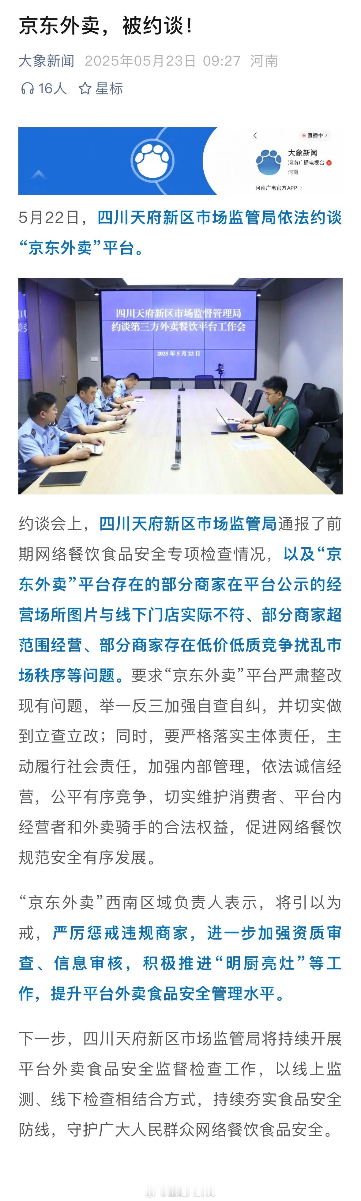 京东外卖，被约谈[思考]​​​