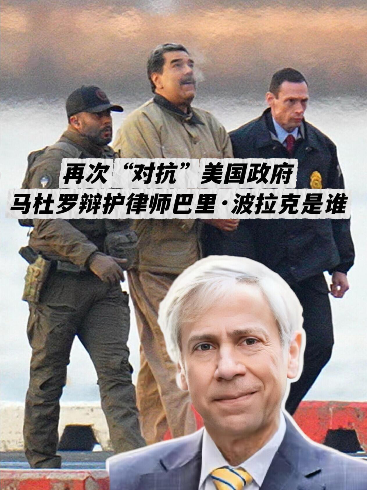 刚睁眼，马杜罗这边局势突然翻盘。两个消息，让华盛顿那边开始不舒服了。第一个，